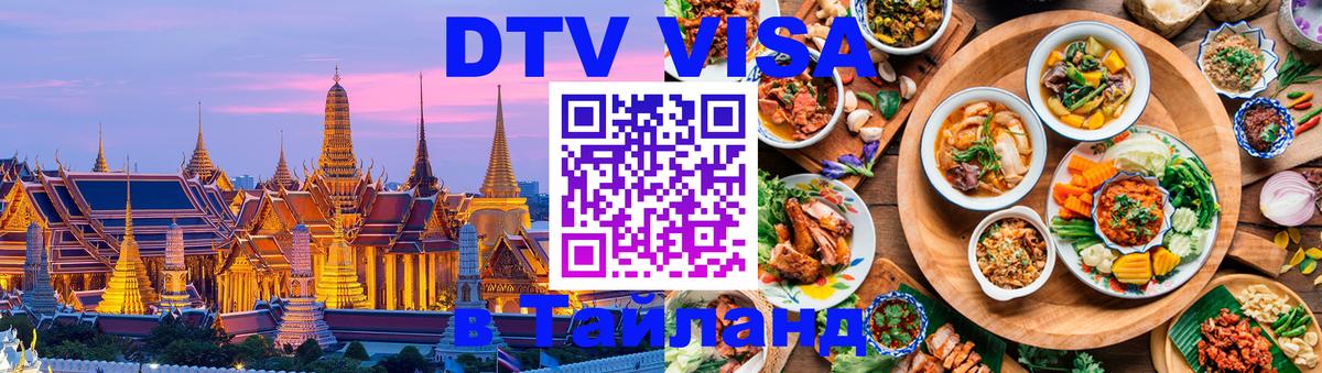 Цены на DTV визу в Таиланд — пакеты услуг, достаточно даже паспорта - Сантьяго  04.10.2025 